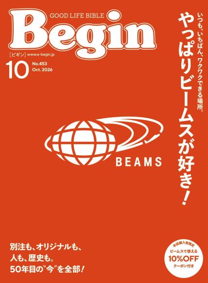 [日本版]Begin2026年10月电子杂志PDF下载